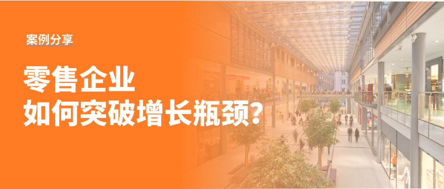 破解客流密码：头部零售集团如何通过及刻数据突破增长瓶颈？