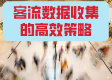 运用客流数据选址的实用攻略（一）